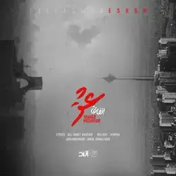 دانلود آهنگ شهاب مظفری اتفاقا عشق شهاب مظفری اتفاقا عشق