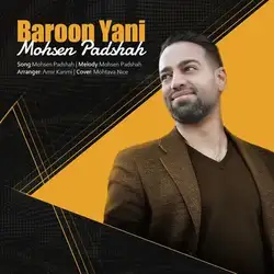 دانلود آهنگ محسن پادشا بارون یعنی محسن پادشا بارون یعنی