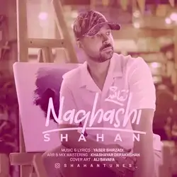 دانلود آهنگ شاهان نقاشی شاهان نقاشی