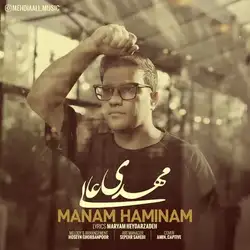 دانلود آهنگ مهدی عالی منم همینم مهدی عالی منم همینم