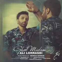 دانلود آهنگ علی لهراسبی قول میدم علی لهراسبی قول میدم