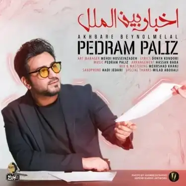 دانلود آهنگ پدرام پالیز اخبار بین الملل پدرام پالیز اخبار بین الملل