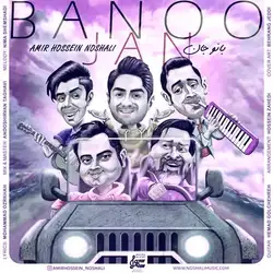 دانلود آهنگ امیرحسین نوشالی بانو جان امیرحسین نوشالی بانو جان