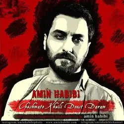 دانلود آهنگ امین حبیبی چشماتو خیلی دوست دارم امین حبیبی چشماتو خیلی دوست دارم