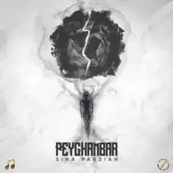 دانلود آهنگ سینا پارسیان پیغمبر سینا پارسیان پیغمبر