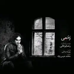 دانلود آهنگ رضا یزدانی زخمی رضا یزدانی زخمی