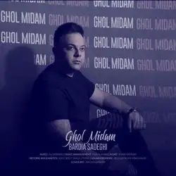 دانلود آهنگ بردیا صادقی قول میدم بردیا صادقی قول میدم