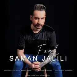 دانلود آهنگ سامان جلیلی فال سامان جلیلی فال