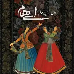 دانلود آهنگ ایهام وای از این حالم ایهام وای از این حالم