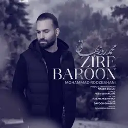 محمد روزبهانی زیر بارون