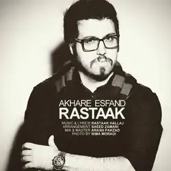 رستاک آخر اسفند