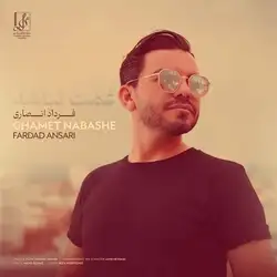 دانلود آهنگ فرداد انصاری غمت نباشه فرداد انصاری غمت نباشه