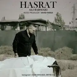 دانلود آهنگ علی برمکی حسرت علی برمکی حسرت