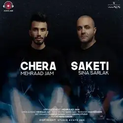 مهراد جم و سینا سرلک چرا ساکتی