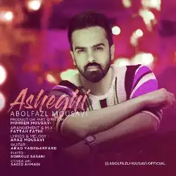 دانلود آهنگ ابوالفضل موسوی عاشقی ابوالفضل موسوی عاشقی