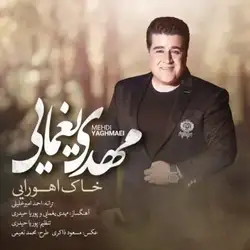 دانلود آهنگ مهدی یغمایی خاک اهورایی مهدی یغمایی خاک اهورایی
