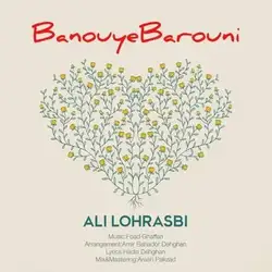 دانلود آهنگ علی لهراسبی بانوی بارونی علی لهراسبی بانوی بارونی