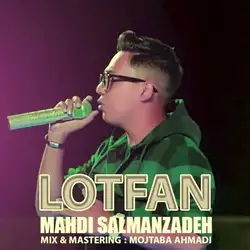 دانلود آهنگ مهدی سلمان زاده لطفا مهدی سلمان زاده لطفا