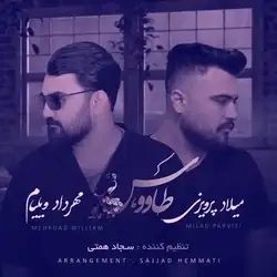 دانلود آهنگ میلاد پرویزی و مهرداد ویلیام طاووس میلاد پرویزی و مهرداد ویلیام طاووس