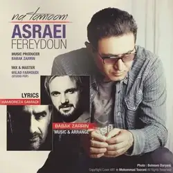 فریدون آسرایی ناتموم