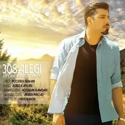 دانلود آهنگ احسان خواجه امیری سی سالگی احسان خواجه امیری سی سالگی