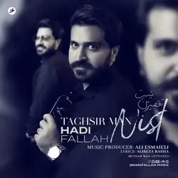 هادی فلاح تقصیر من نیست