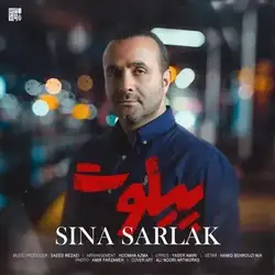 سینا سرلک پیلوت