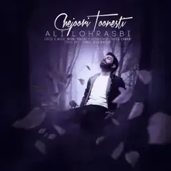 علی لهراسبی چجوری تونستی