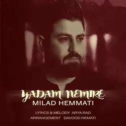 دانلود آهنگ میلاد همتی یادم نمیره میلاد همتی یادم نمیره
