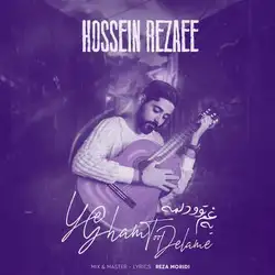 دانلود آهنگ حسین رضایی یه غم تو دلمه حسین رضایی یه غم تو دلمه