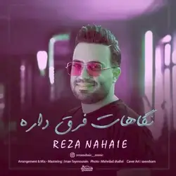 رضا نهایی نگاهات فرق داره