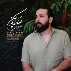 دانلود آهنگ امین بصیری صدایم کن امین بصیری صدایم کن