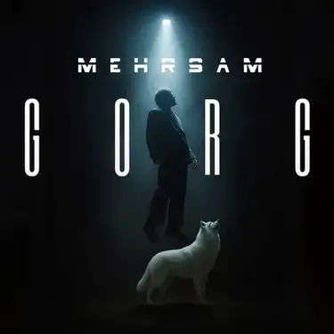 دانلود آهنگ مهرسام گرگ مهرسام گرگ