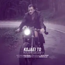 دانلود آهنگ مصطفی عابدینی کجایی تو مصطفی عابدینی کجایی تو