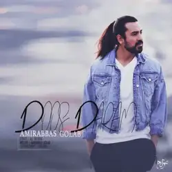 دانلود آهنگ امیرعباس گلاب دوس دارم امیرعباس گلاب دوس دارم