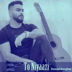 دانلود آهنگ دانیال رنجبر تو نیازی دانیال رنجبر تو نیازی