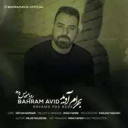 دانلود آهنگ بهرام آوید رویامو پس بده بهرام آوید رویامو پس بده