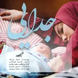 دانلود آهنگ سینا سرلک جدایی سینا سرلک جدایی