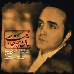 دانلود آهنگ سینا سرلک این چه حالیست سینا سرلک این چه حالیست