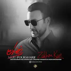 دانلود آهنگ مجید پورشریف زخم کاری مجید پورشریف زخم کاری