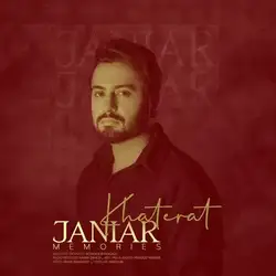 جانیار خاطرات