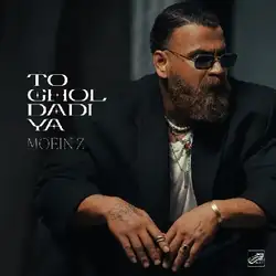 دانلود آهنگ معین زد تو قول دادیا معین زد تو قول دادیا