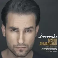 دانلود آهنگ مهدی احمدوند دروغه مهدی احمدوند دروغه