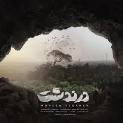 دانلود آهنگ محسن یگانه درندشت محسن یگانه درندشت