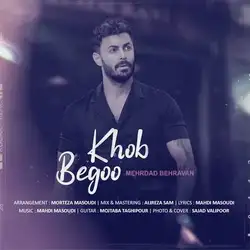 دانلود آهنگ مهرداد بهروان بگو خب مهرداد بهروان بگو خب