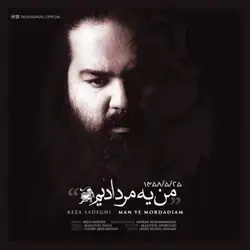 دانلود آهنگ رضا صادقی من یه مردادیم رضا صادقی من یه مردادیم