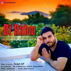 دانلود آهنگ امید آمری بی رحم امید آمری بی رحم