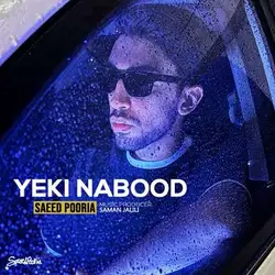 سعید پوریا یکی نبود