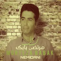 دانلود آهنگ مرتضی بابک نمی دانی مرتضی بابک نمی دانی