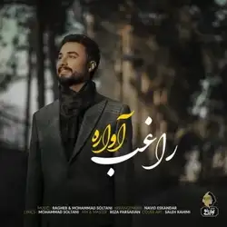 دانلود آهنگ راغب آواره راغب آواره